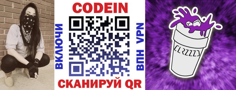 Codein напиток Lean (лин) Ясный